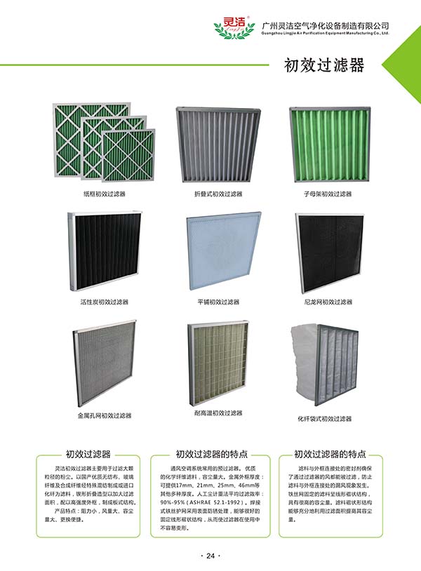 初效過濾器的清洗方法及過濾等級 初效過濾器的清洗方法及過濾等級